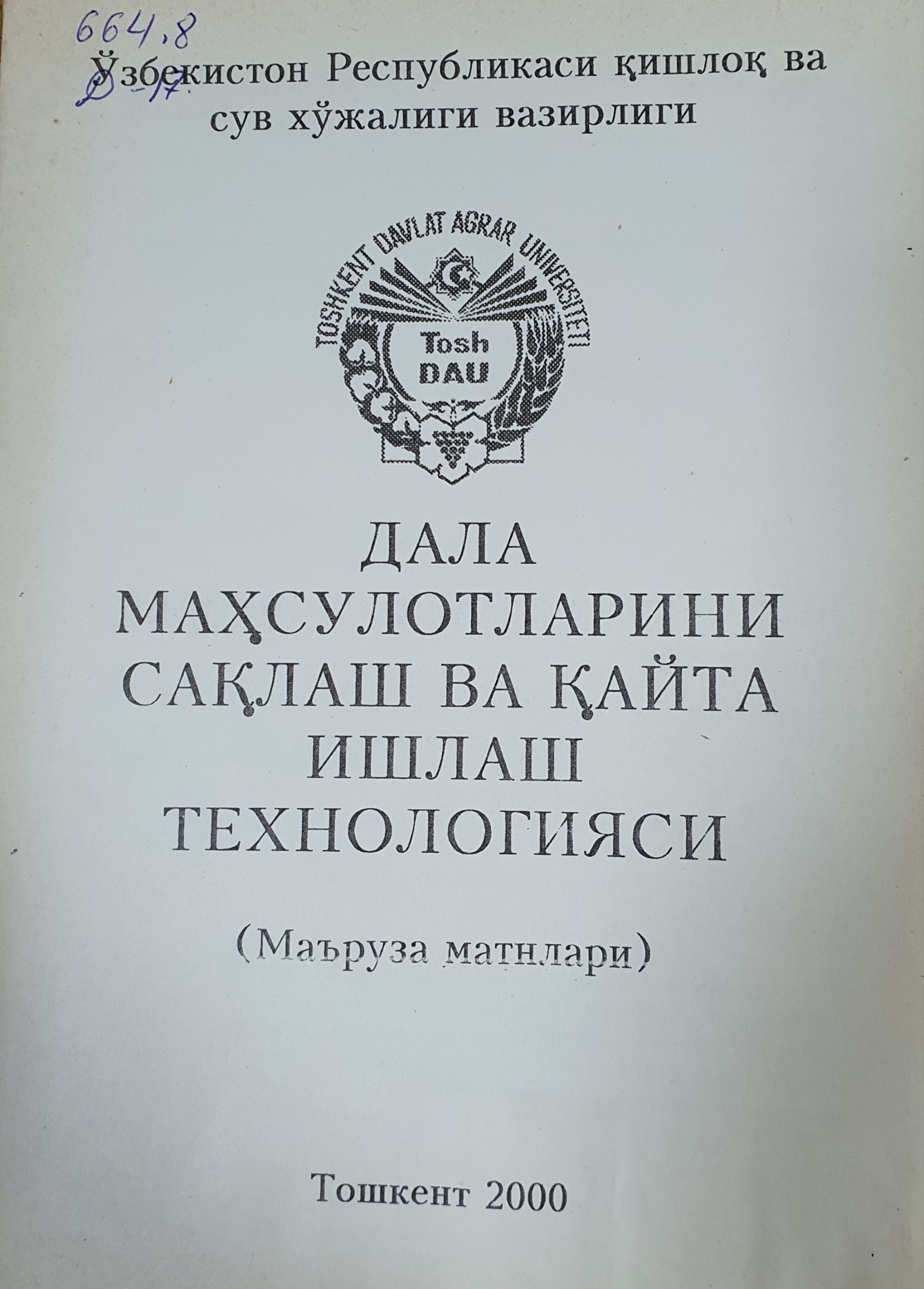 Дала маҳсулотларини сақлаш ва қайта ишлаш технологияси