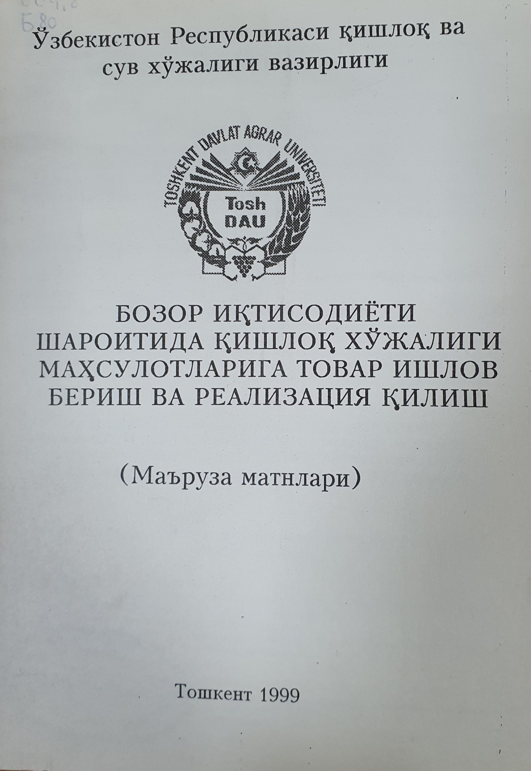 Бозор иқтисодиёти шароитида қишлоқ хўжалиги маҳсулотларига товар ишлов бериш ва реализация қилиш