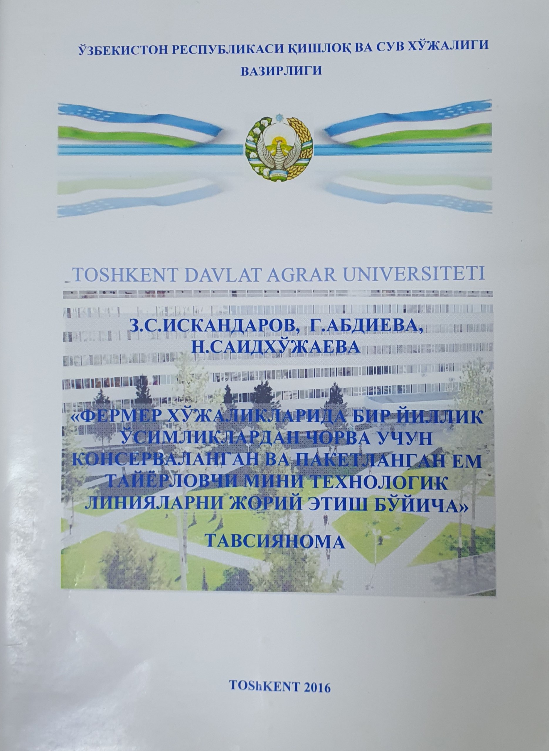 Фермер хўжаликларида бир йиллик ўсимликлардан чорва учун консерваланган ва пакетланган ем тайёрловчи мини технологик линияларни жорий этиш бўйича