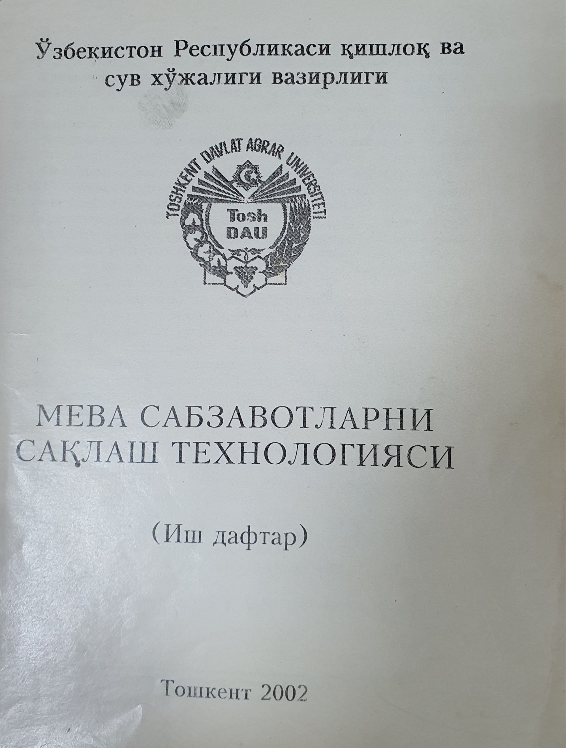 Мева сабзавотларни сақлаш технологияси