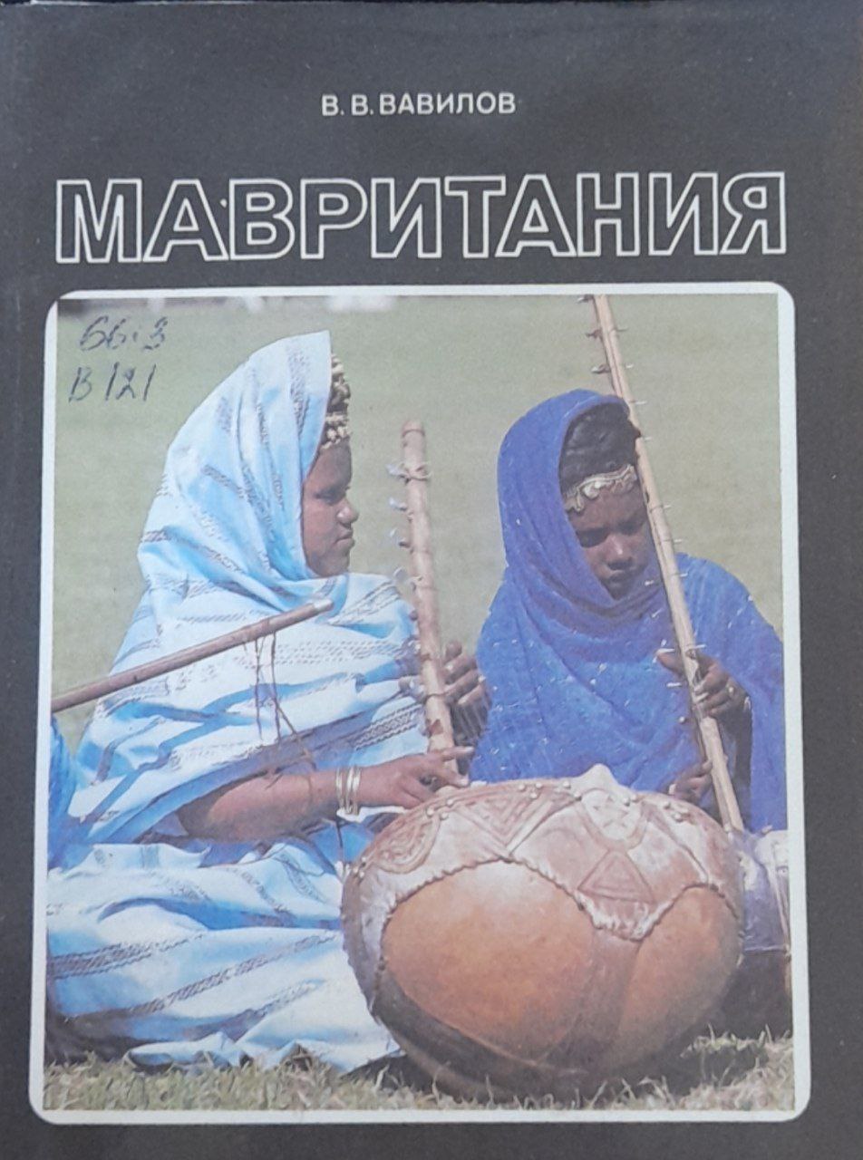 Мавритания