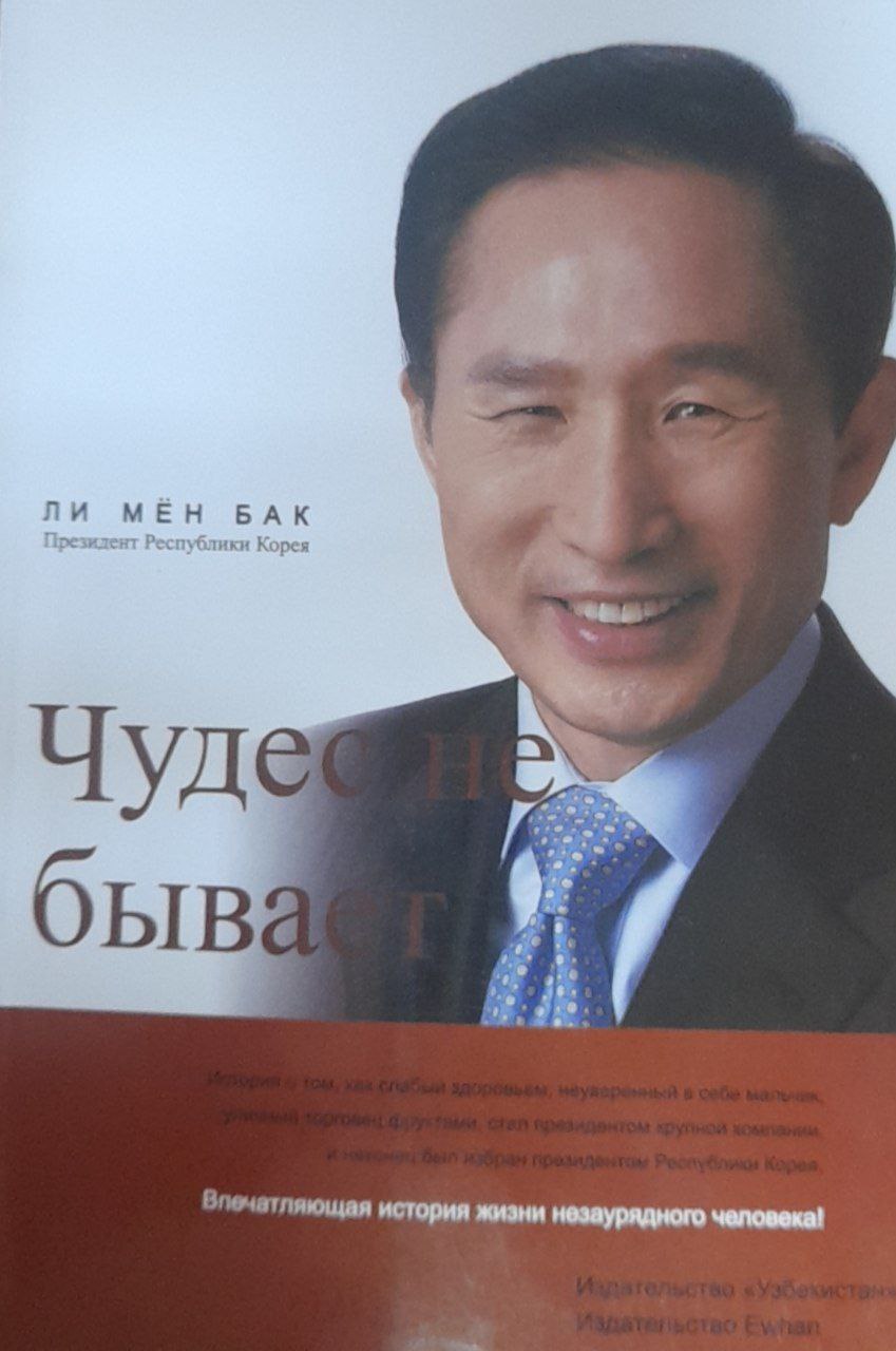 Чудес не бывает