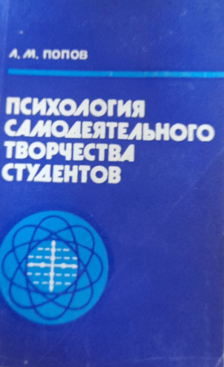 Психология самодеятельного творчества студентов