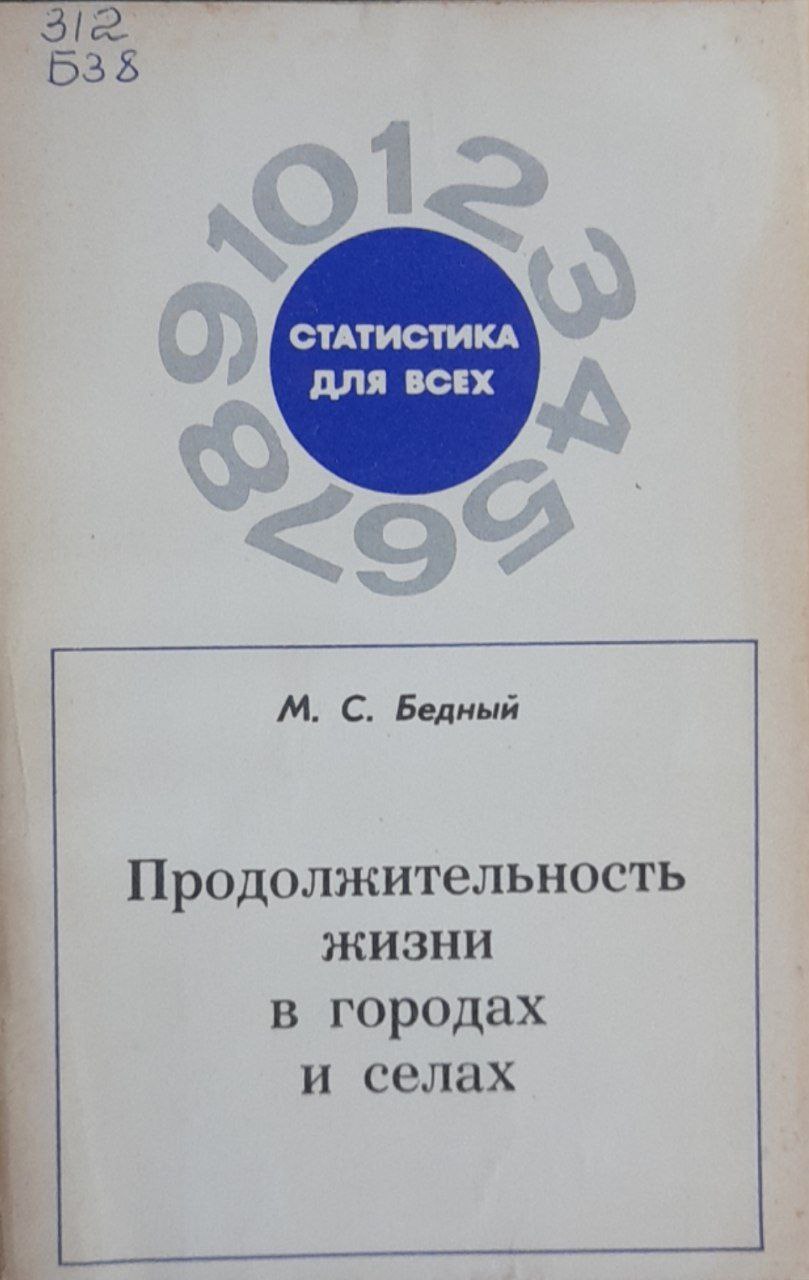 Продолжительность жизни в городах и селах