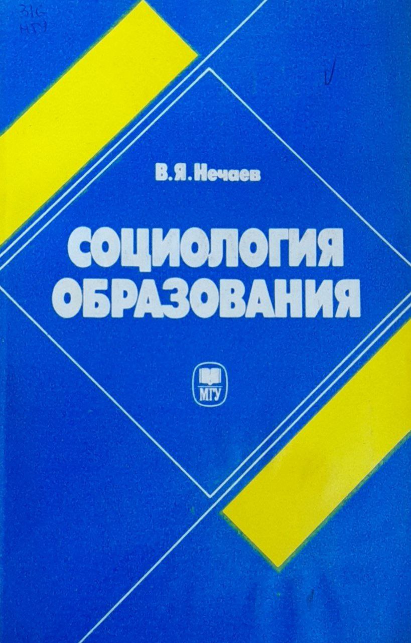 Социология образования