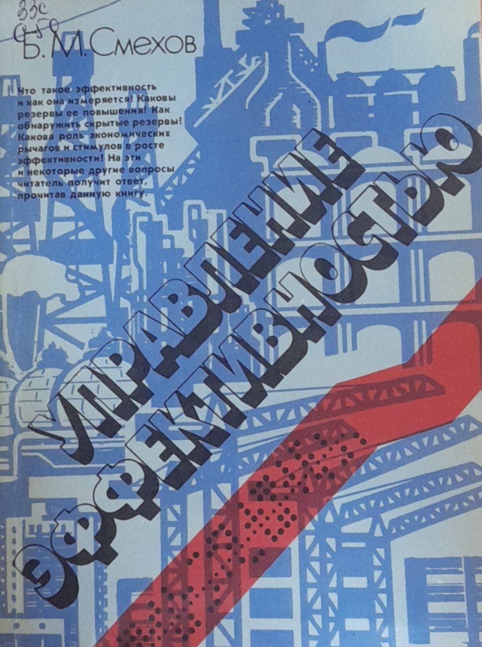 Управление эффективностью