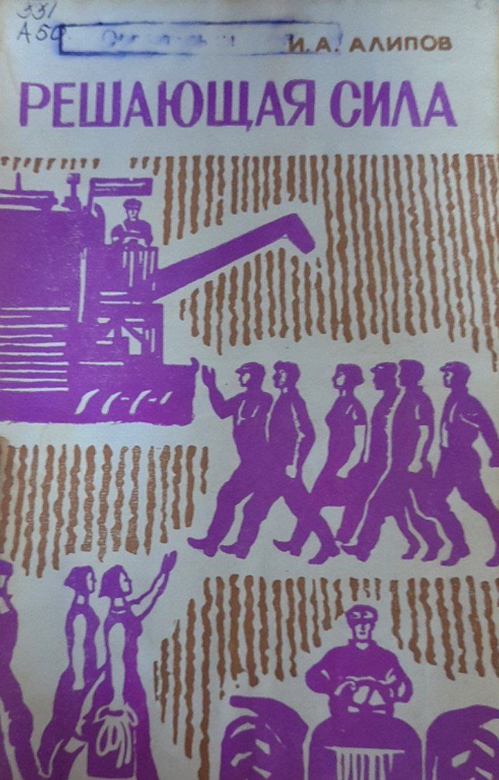 Решающая сила