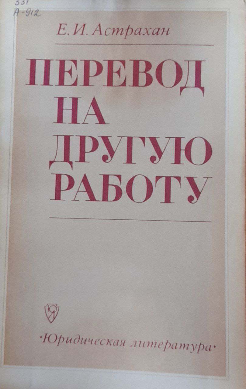Перевод на другую работу