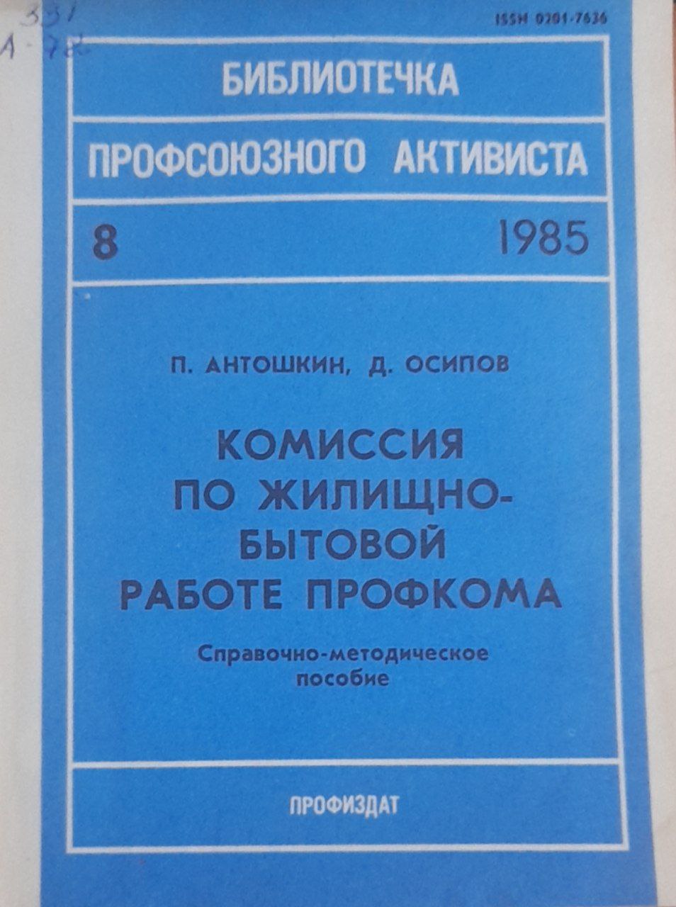 Комиссия по жилищно-бытовой работе профкома