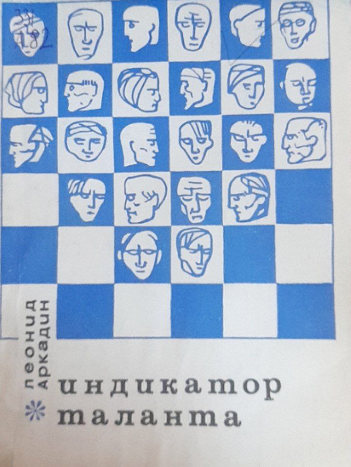 Индикатор таланта