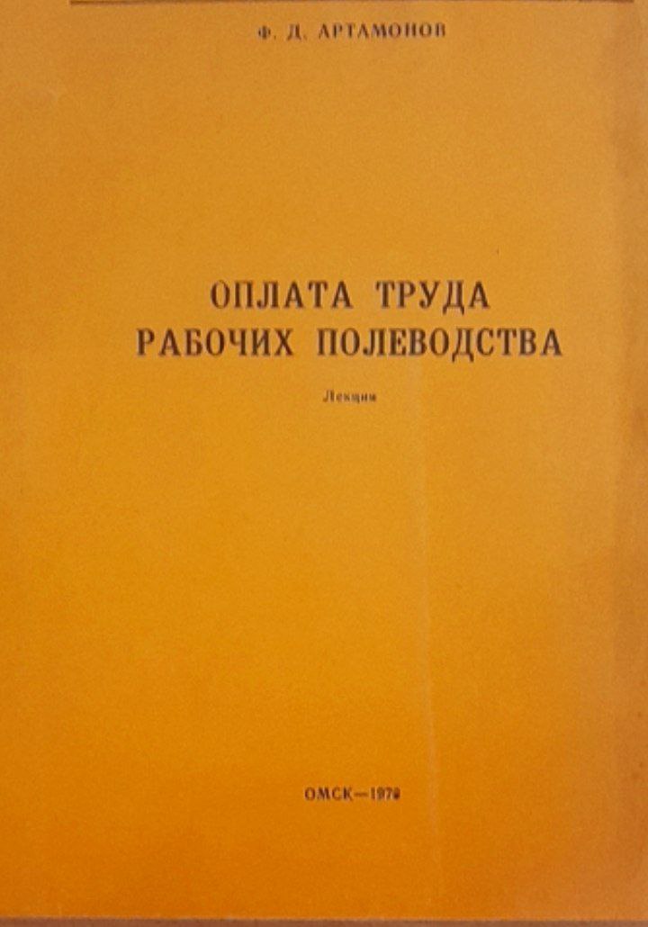 Оплата труда рабочих полеводства