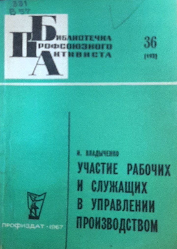 Участие рабочих и служащих в управлении производством