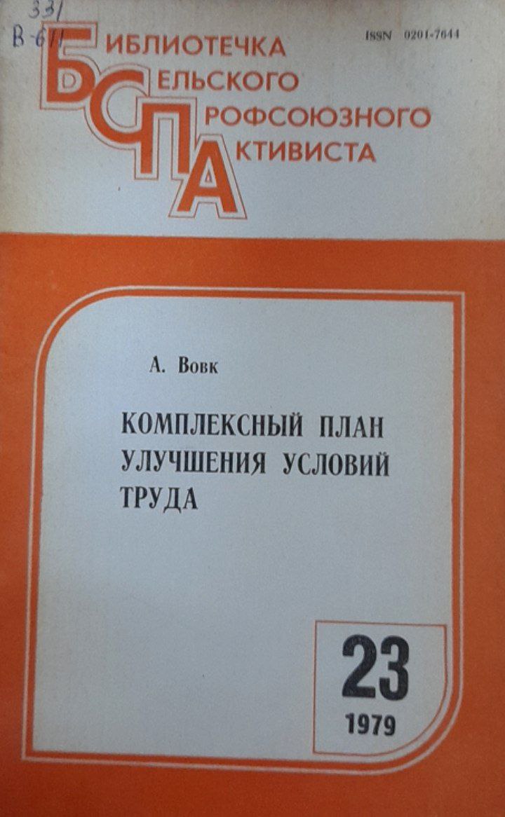 Комплексный план улучшения условий труда