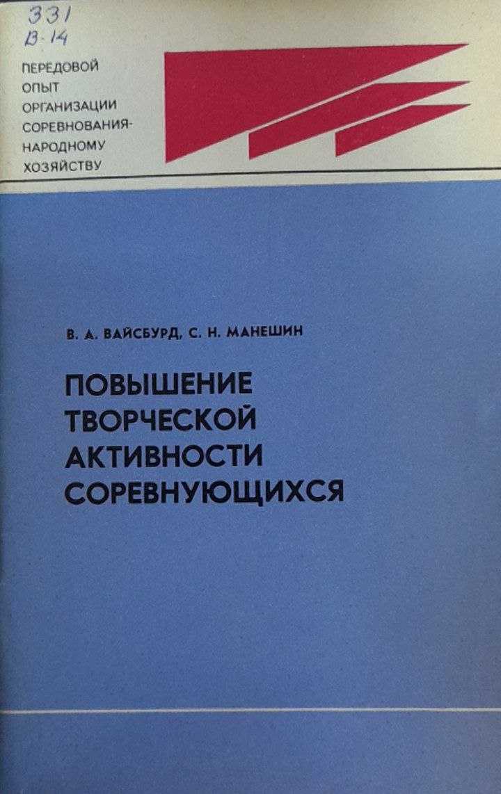 Повышение творческой активности соревнующихся