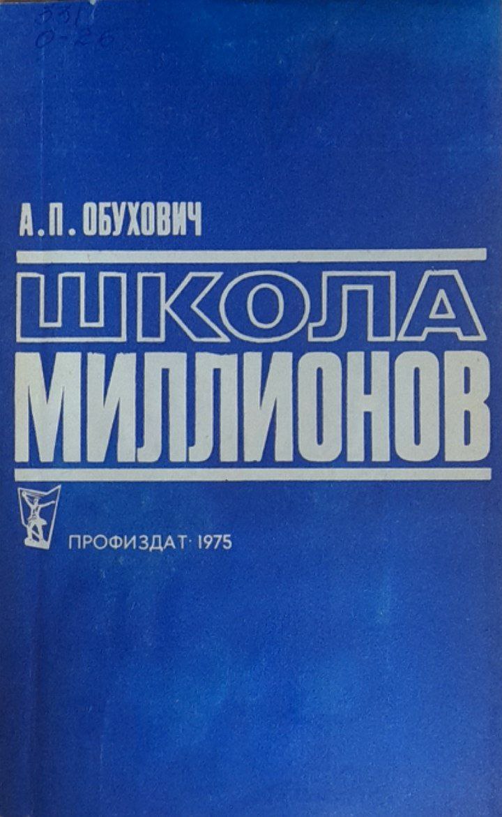 Школа миллионов