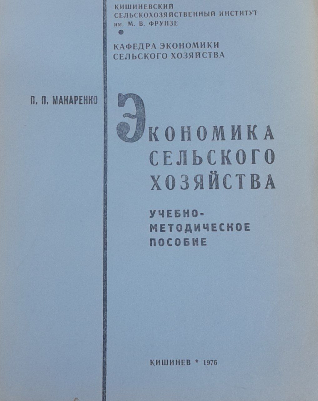 Экономика сельского хозяйства