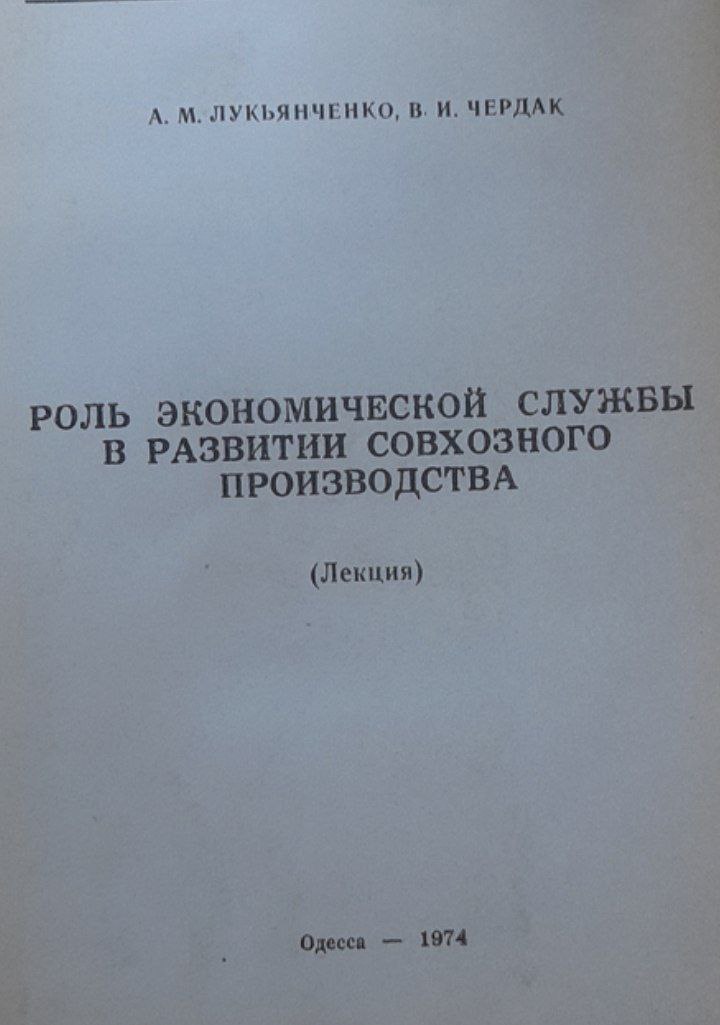 Роль экономической службы в развитии совхозного производства