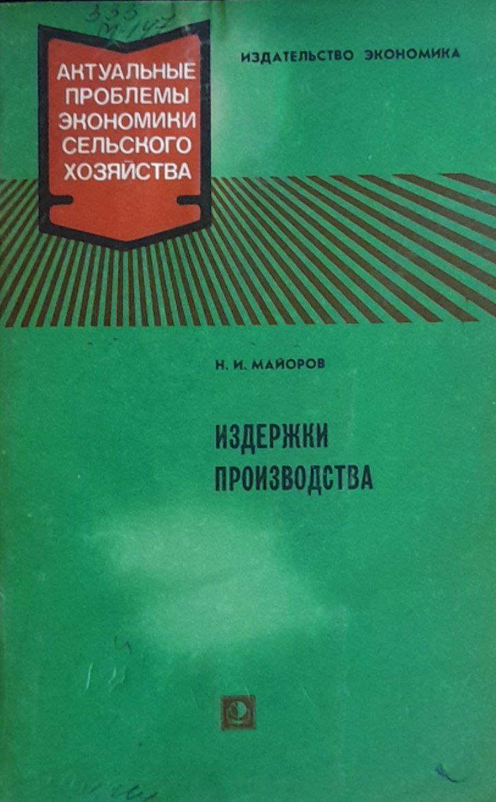 Издержки производства