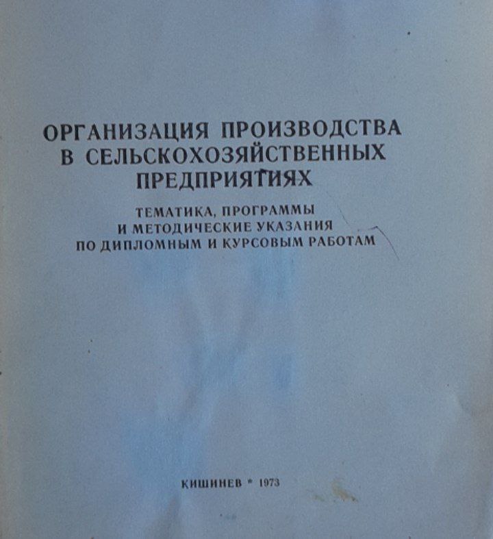 Организация производства в сельскохозяйственных предприятиях. Тематика, программы и методические указания по дипломным и курсовым работам