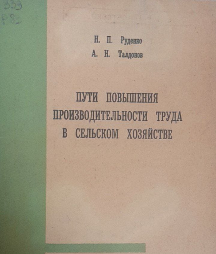 Пути повышения производительности труда в сельском хозяйстве