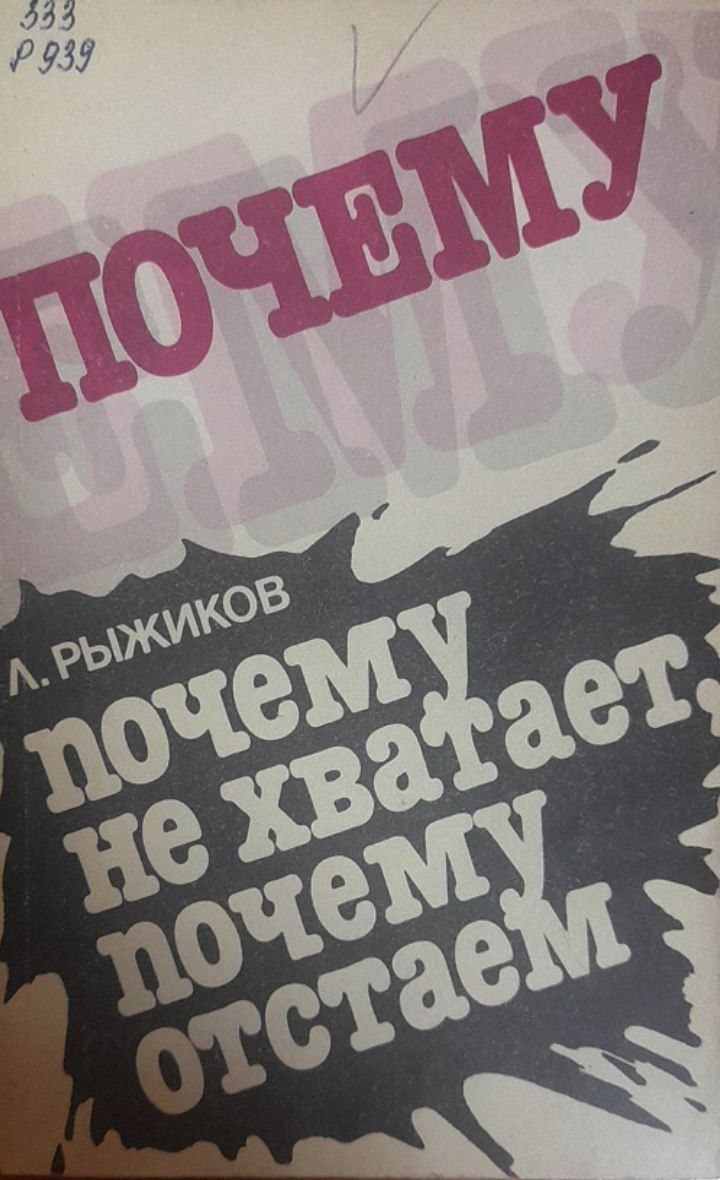 Почему не хватает, почему отстаём