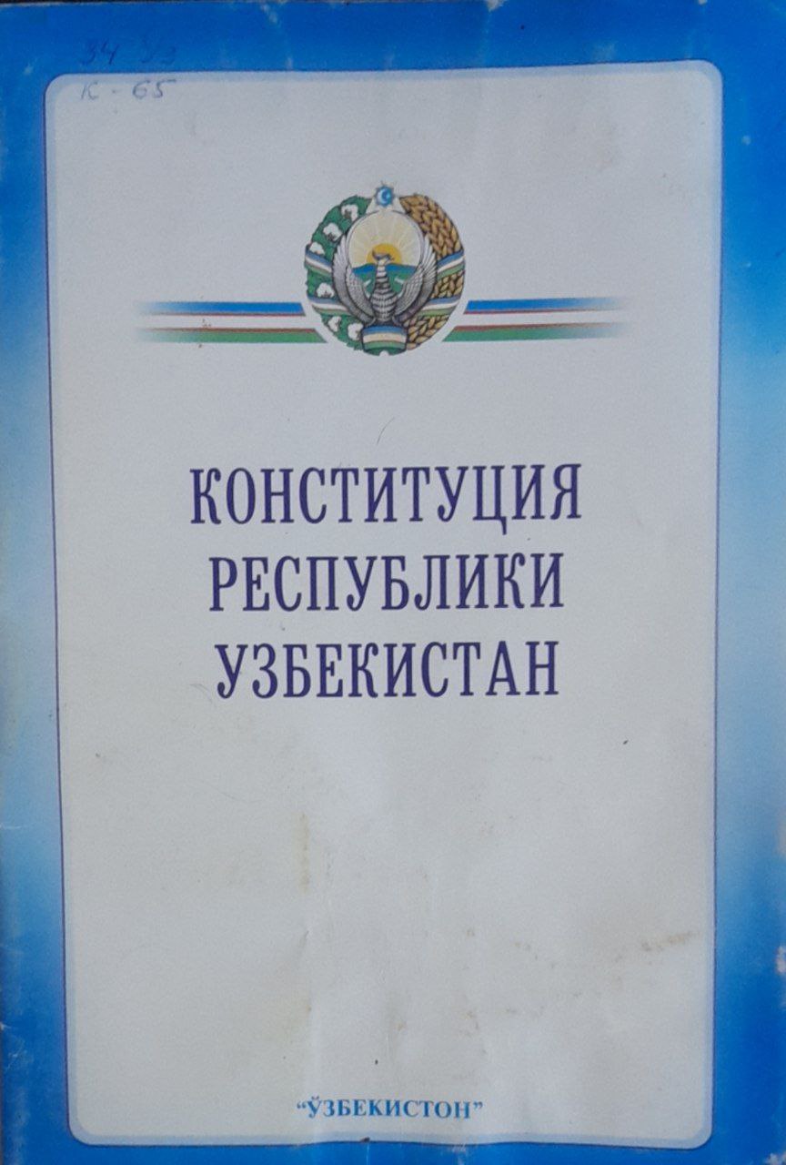 Конституция Республики Узбекистан