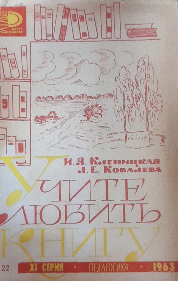 Учите любит книгу