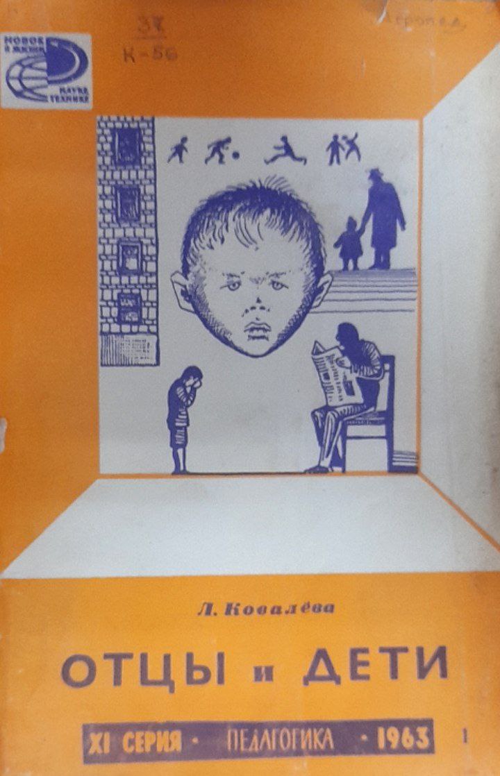 Отцы и дети