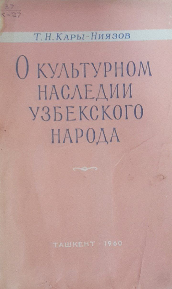 О культурном наследии узбекского народа