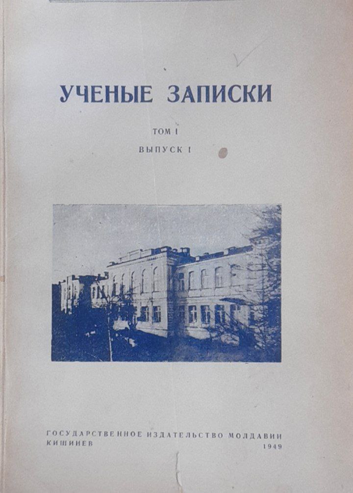 Ученые записки. Том I. Выпуск I