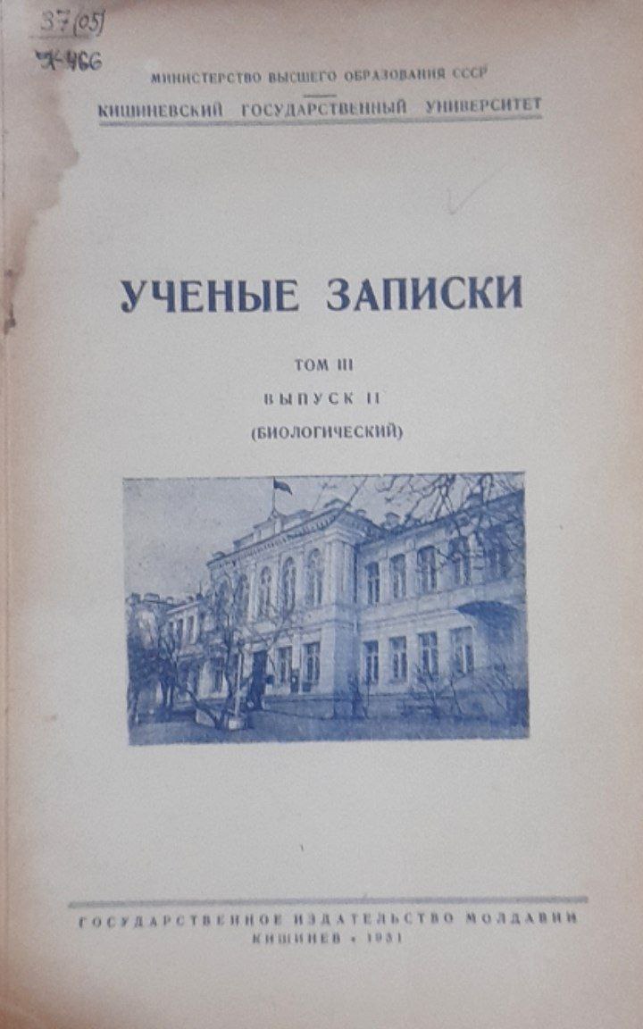 Ученые записки. Том III. Выпуск II  (Биологический)