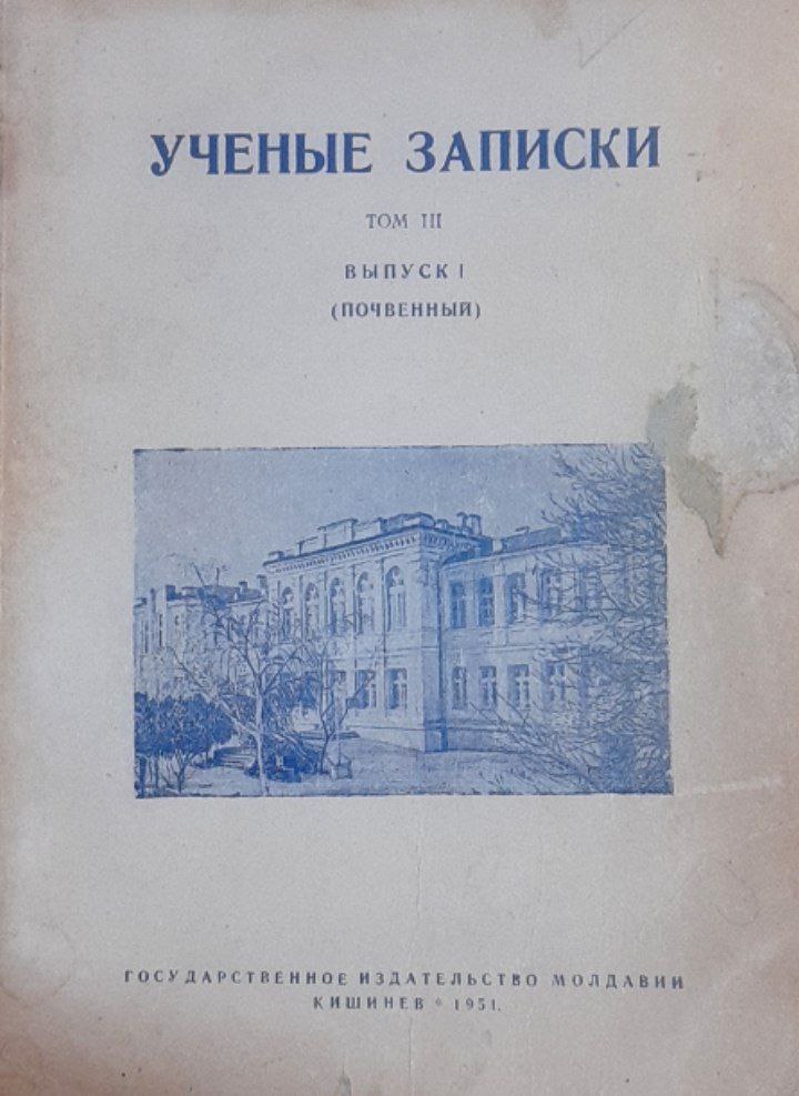 Ученые записки. Том III. Выпуск I (Почвенный)