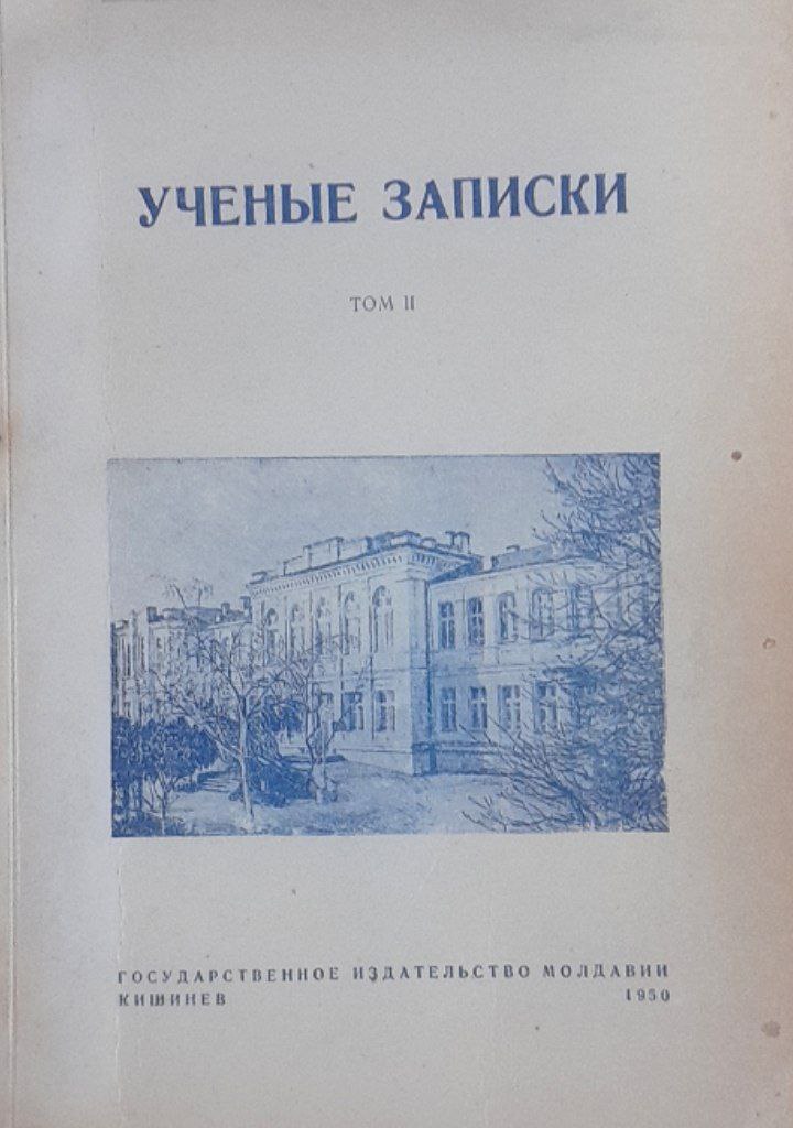 Ученые записки. Том II