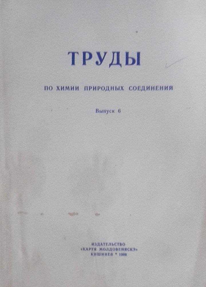 Труды: по химии природных соединений. Выпуск 6