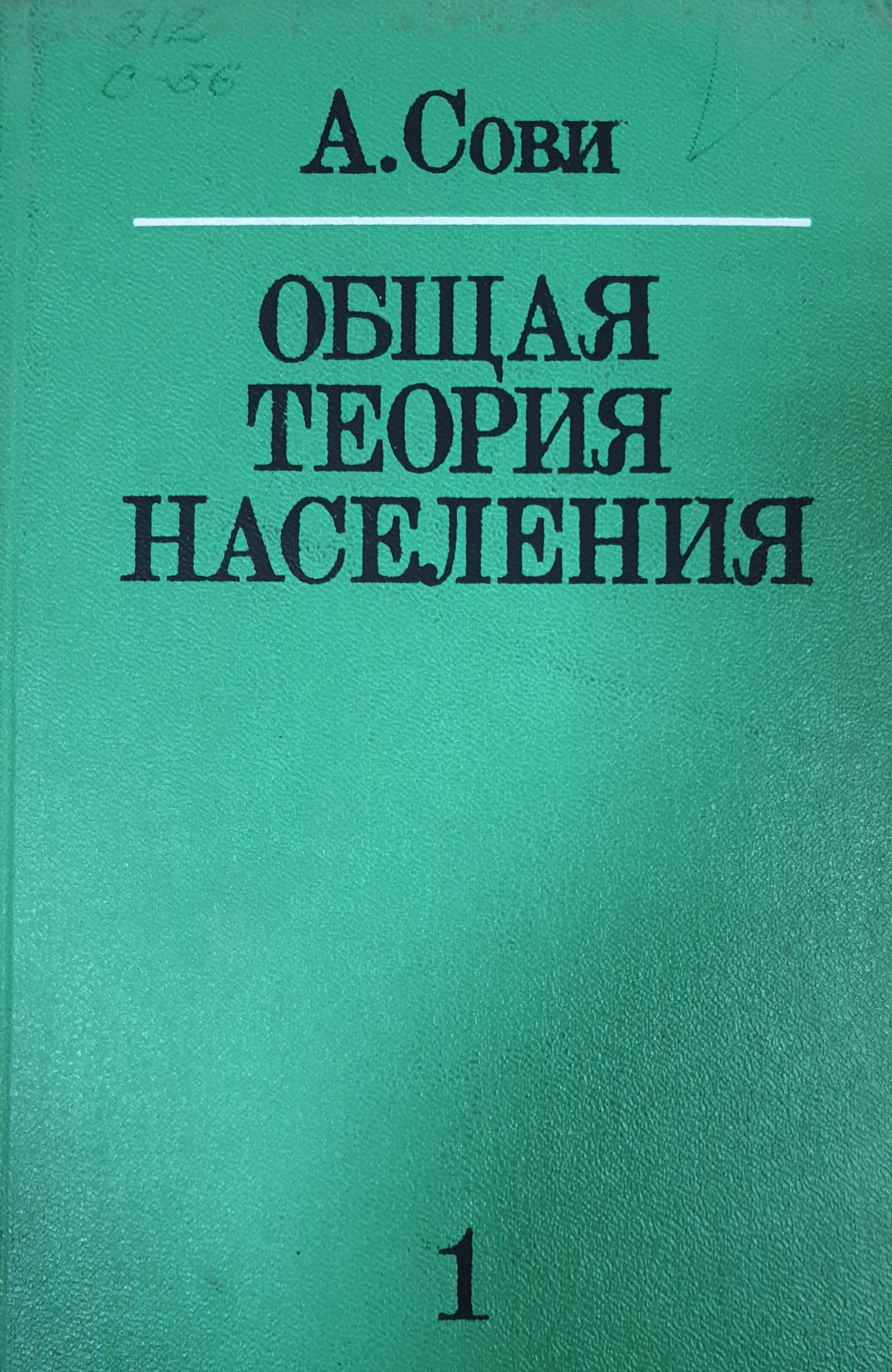 Общая теория населения