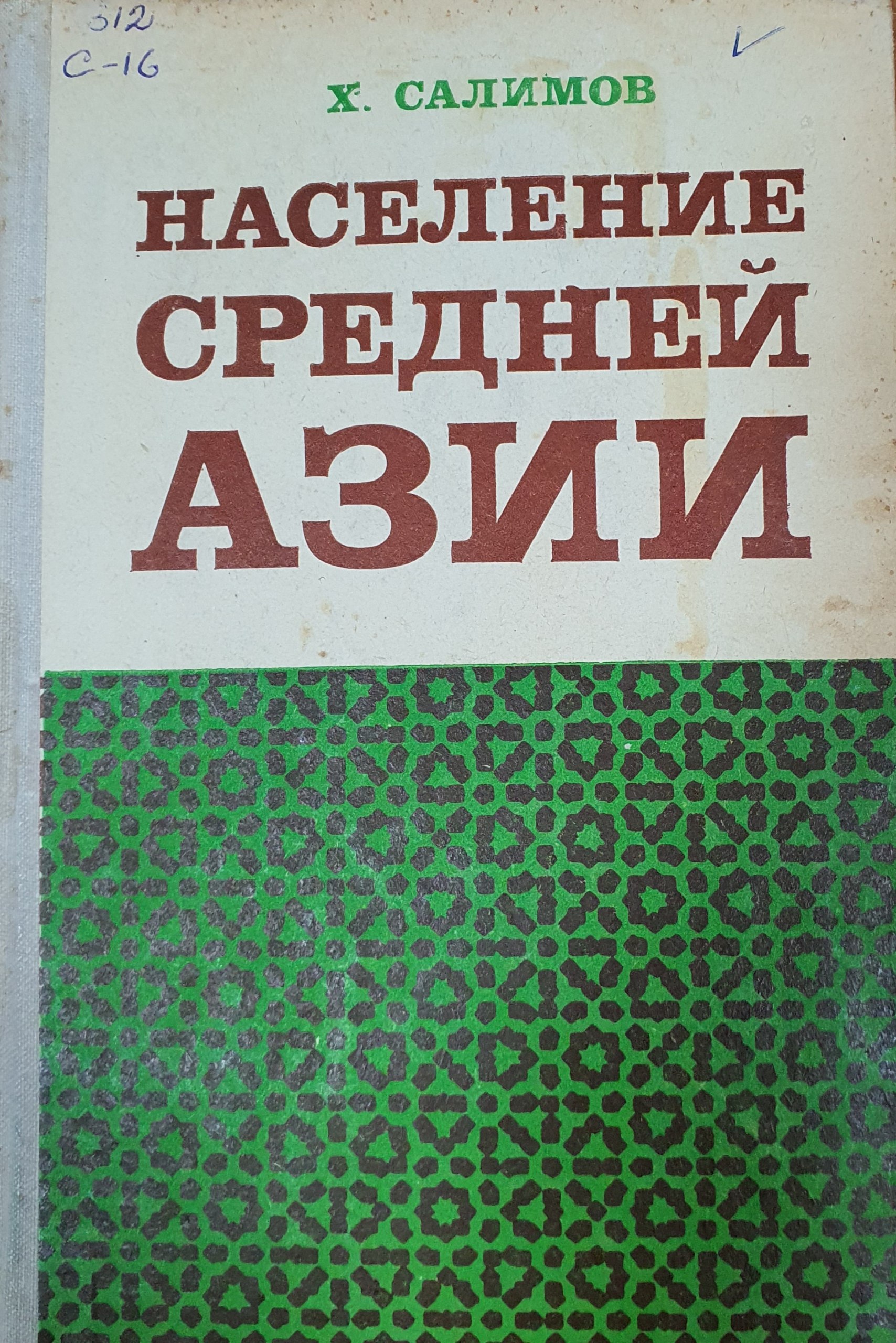 Население Средней Азии