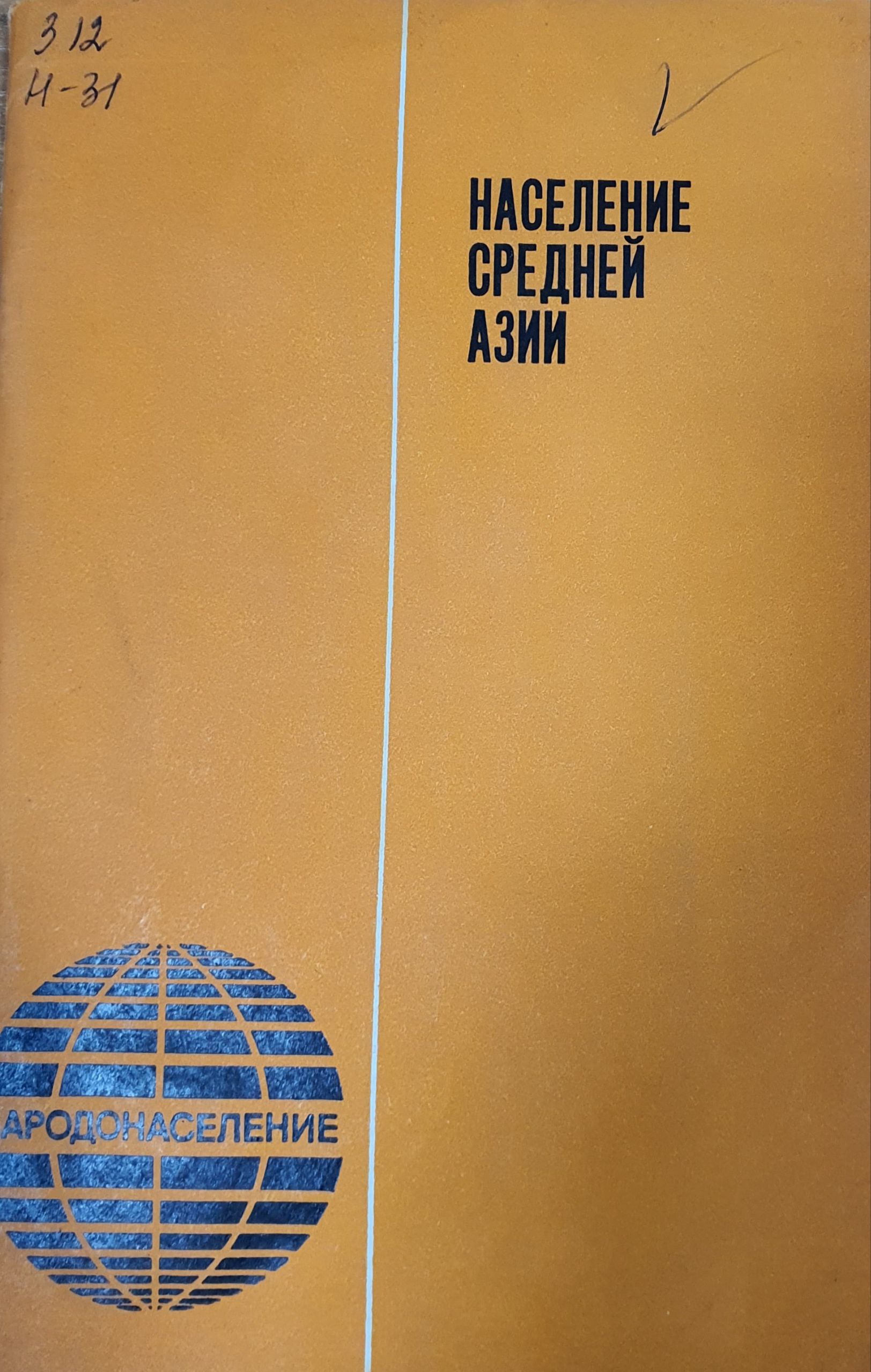 Население Средней Азии