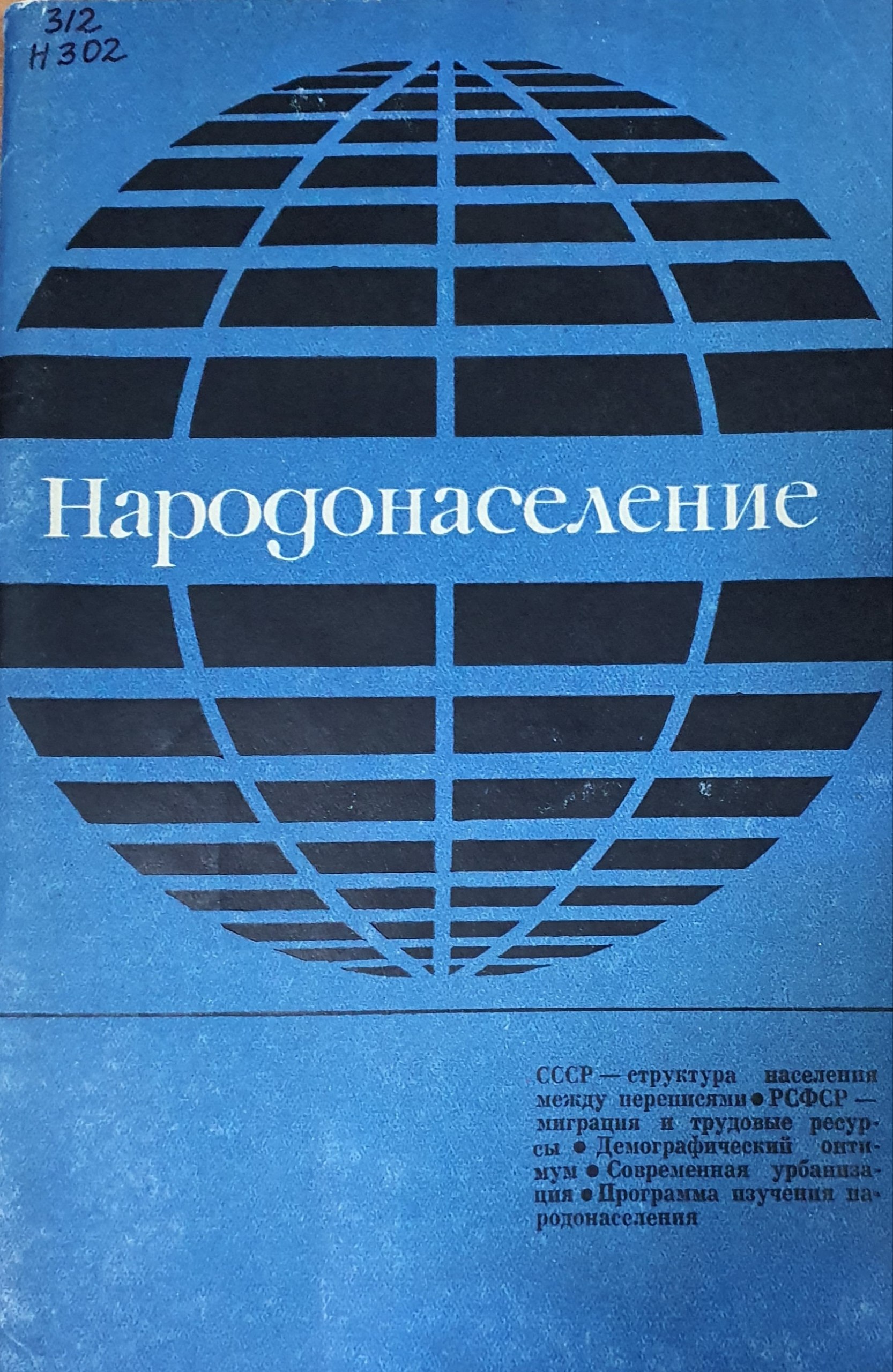 Народонаселение