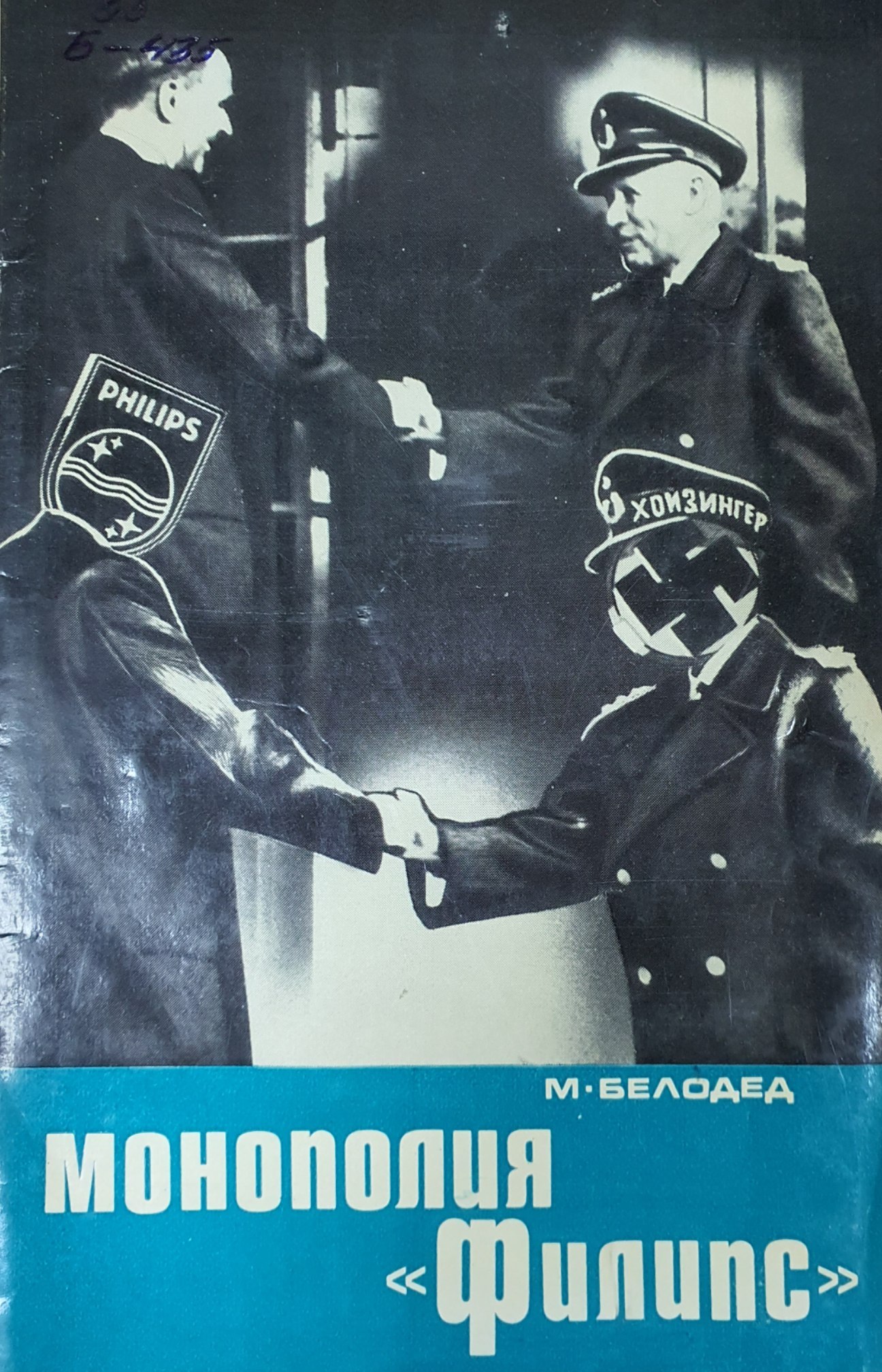 Монополия "Филипс"