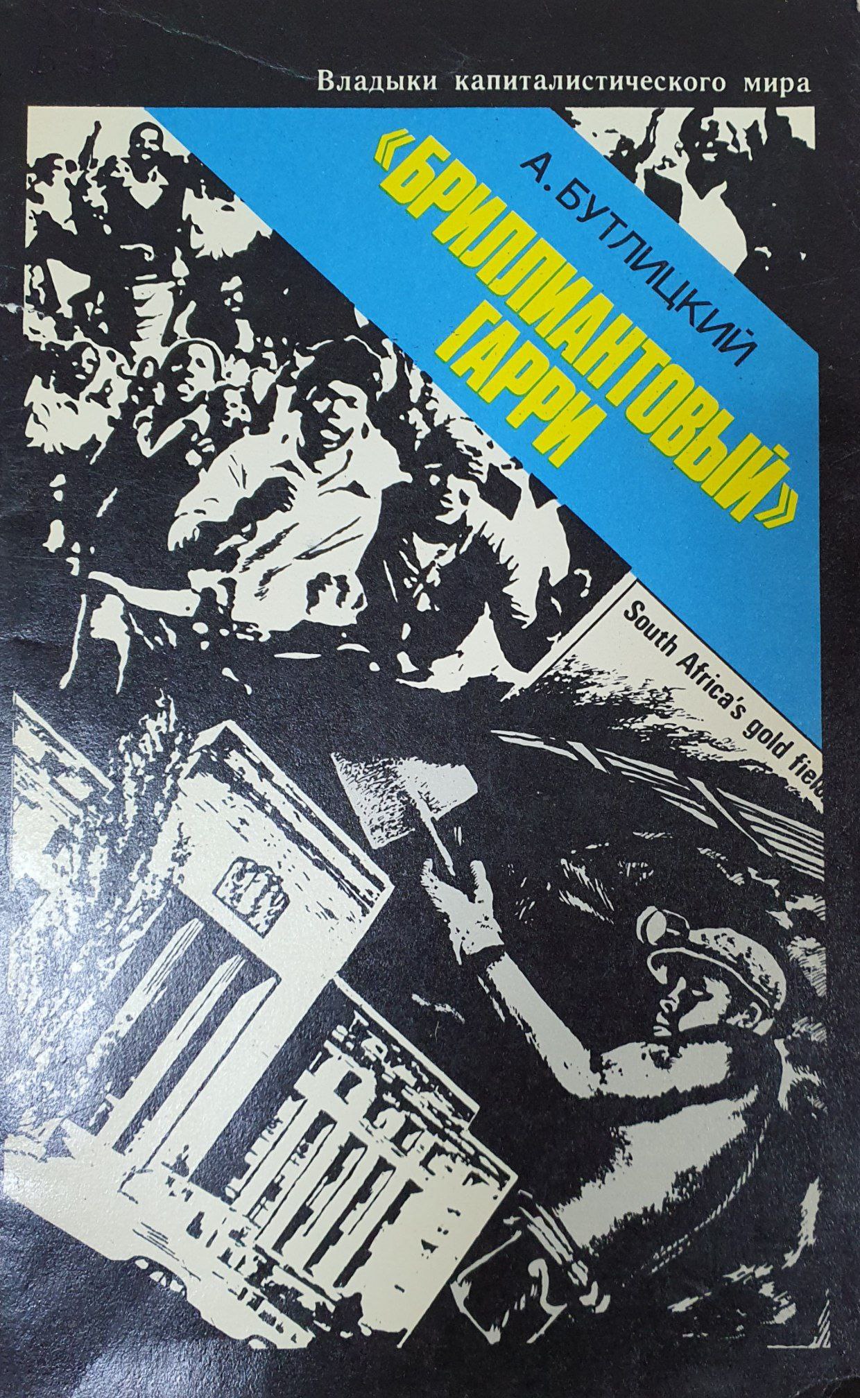 Бриллиантовый Гарри