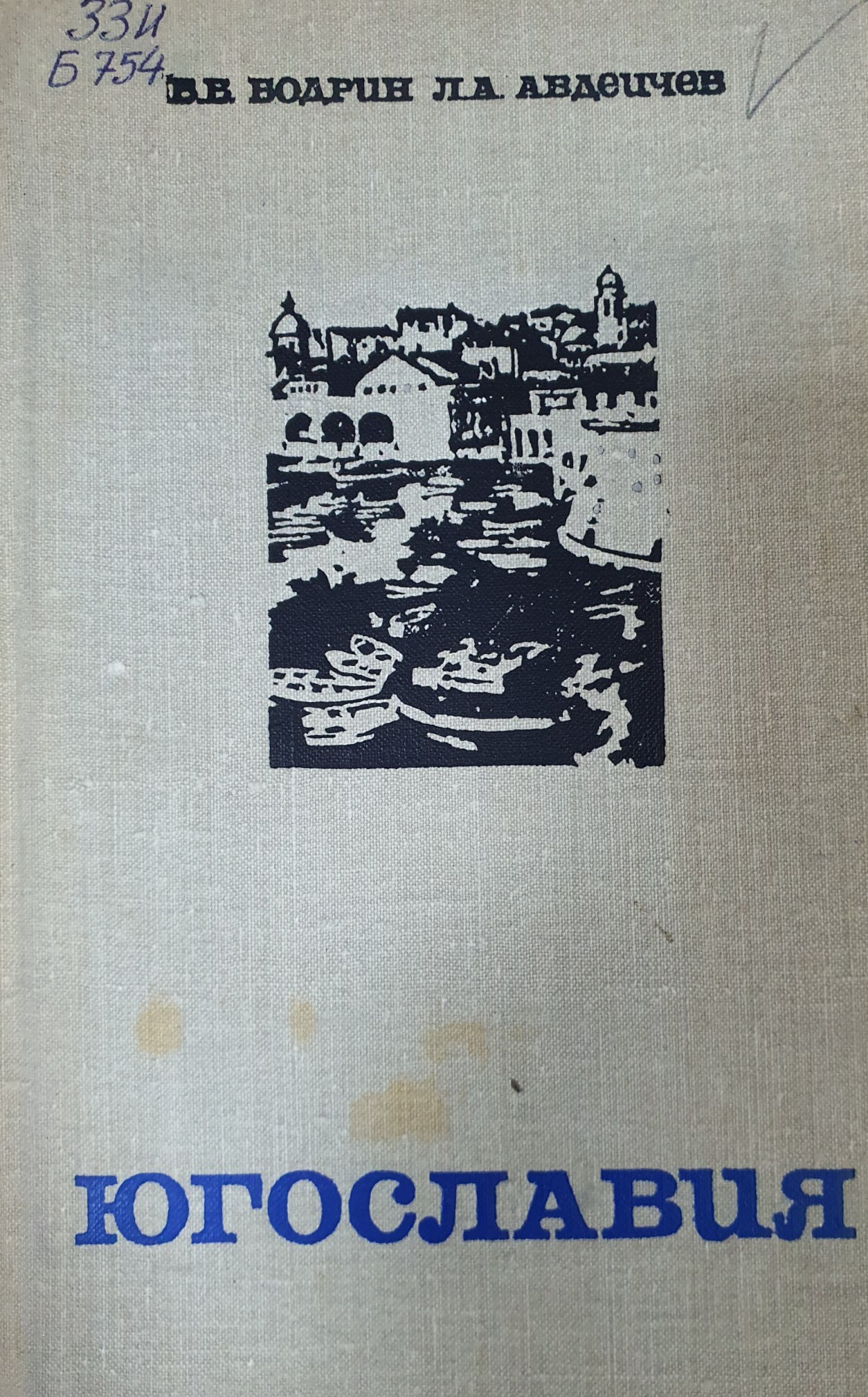 Югославия. Экономико-географическая характеристика