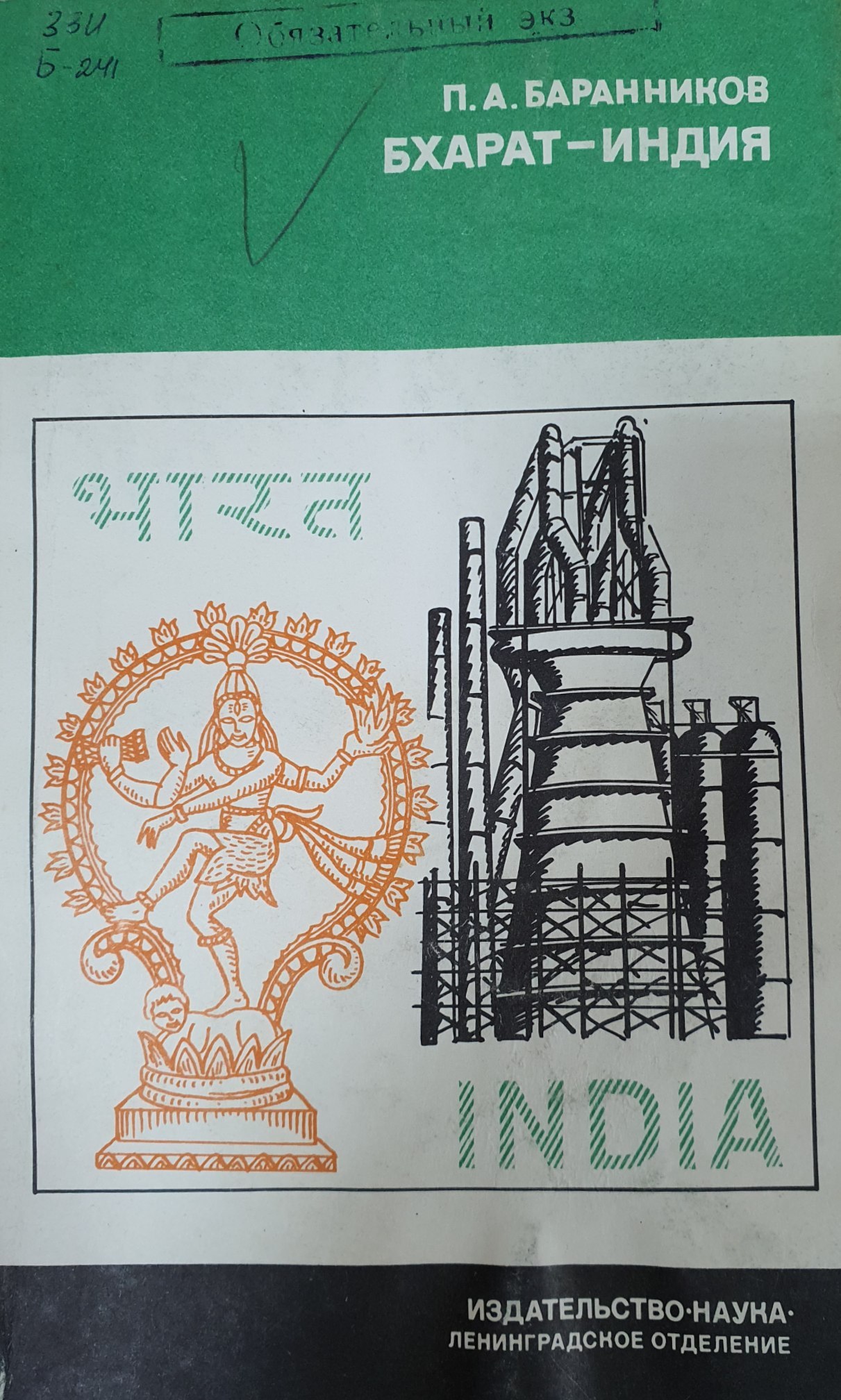 Бхарат-Индия