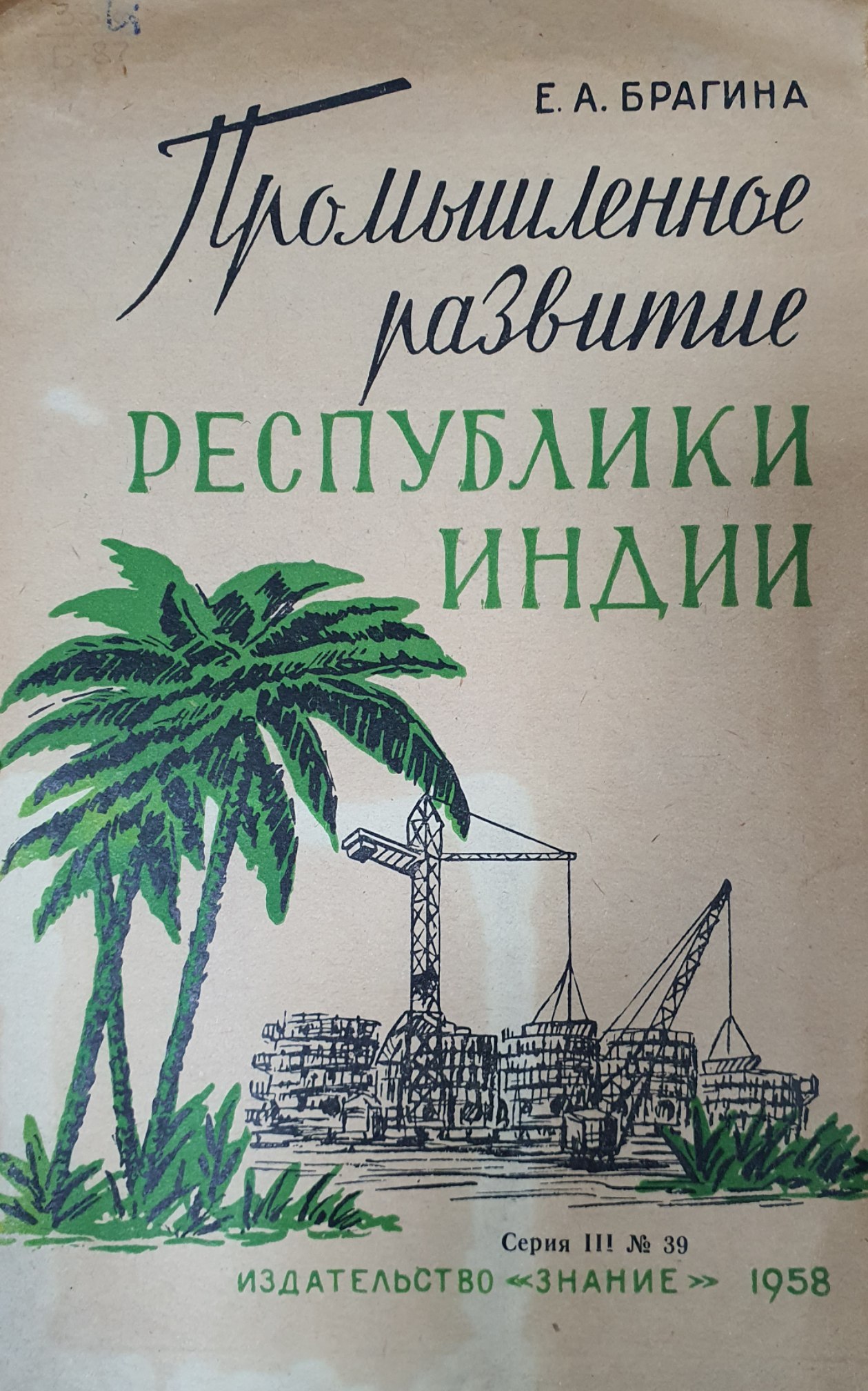 Промышленное развитие Республики Индии