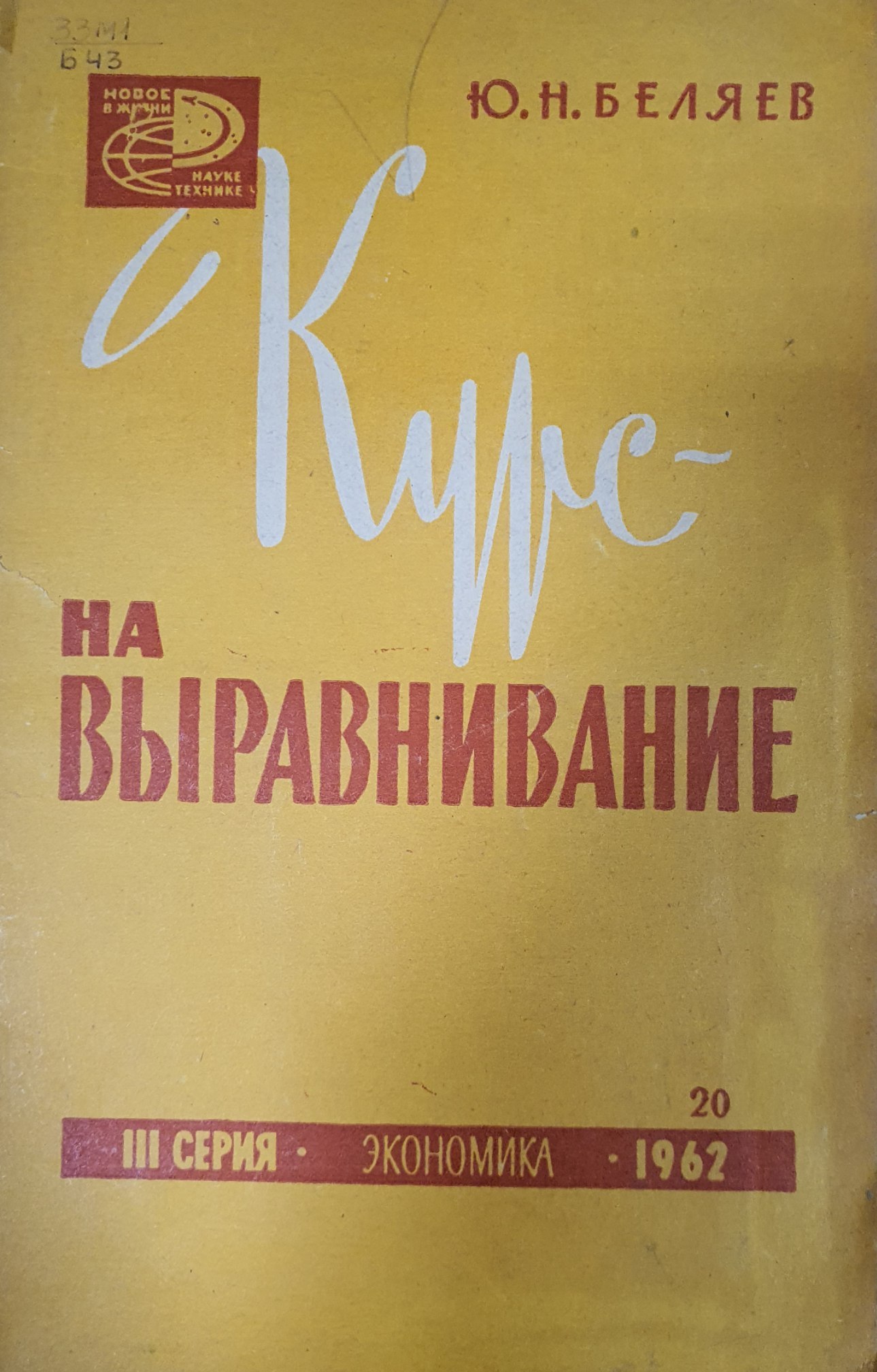 Курс-на выравнивание