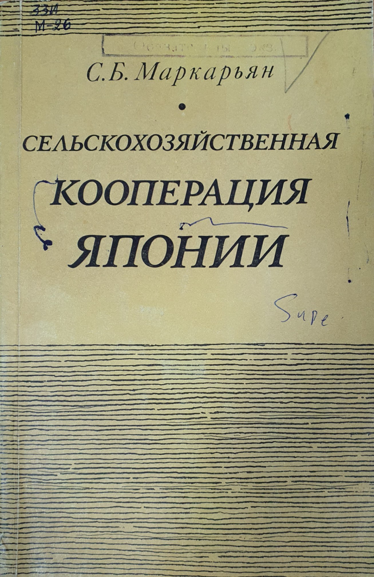 Сельскохозяйственная кооперация Японии