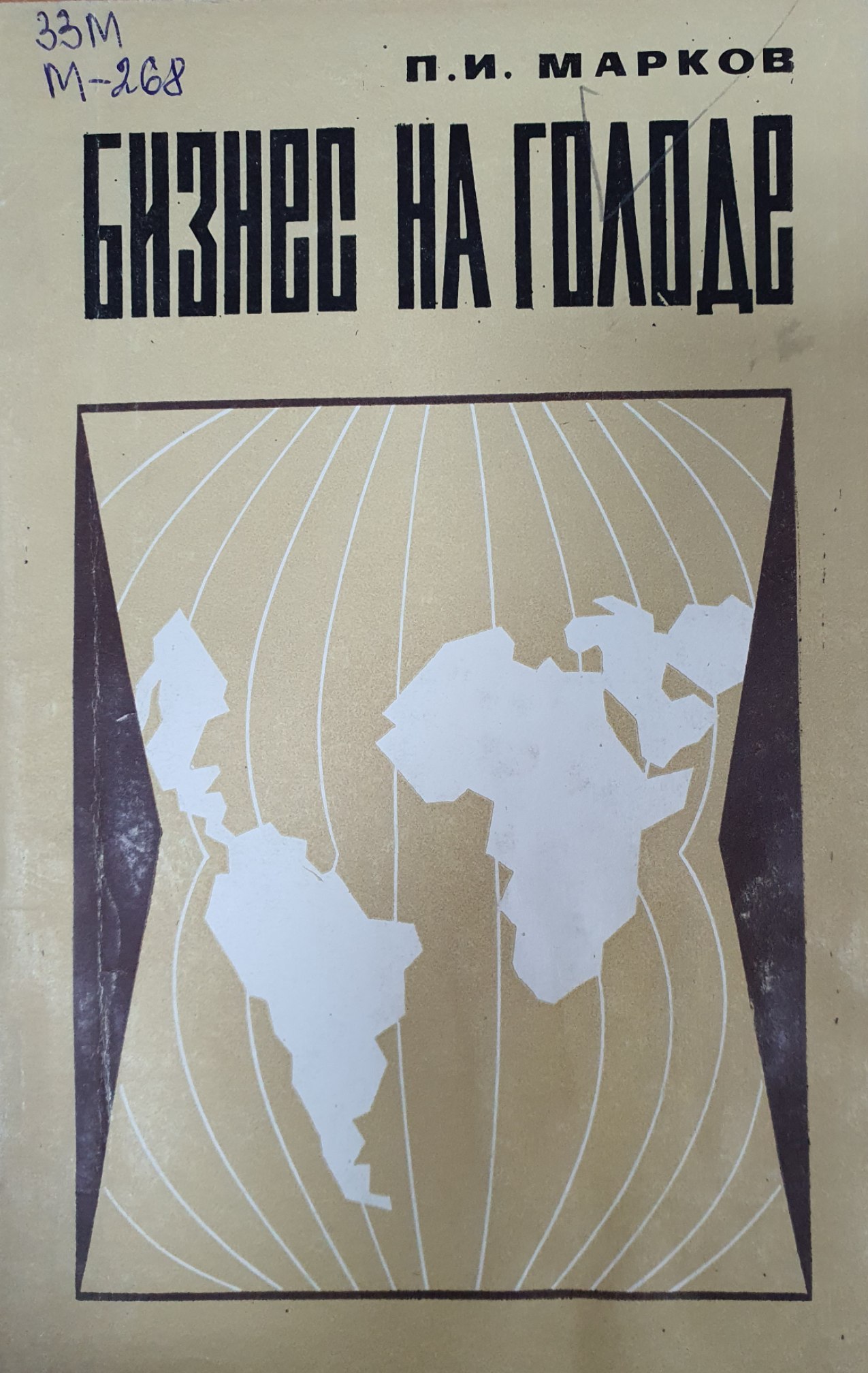 Бизнес на голоде