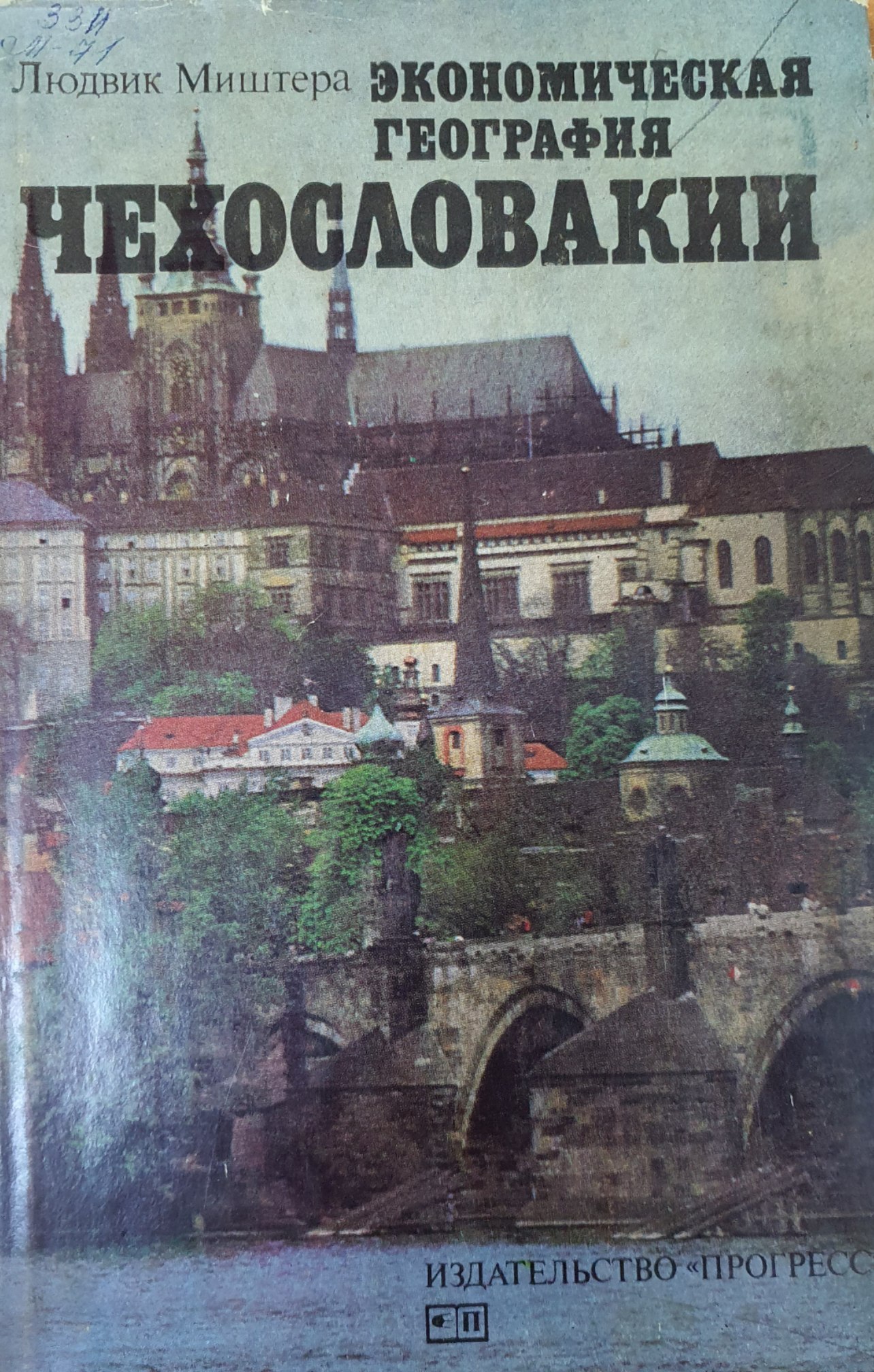 Экономическая география Чехословакии