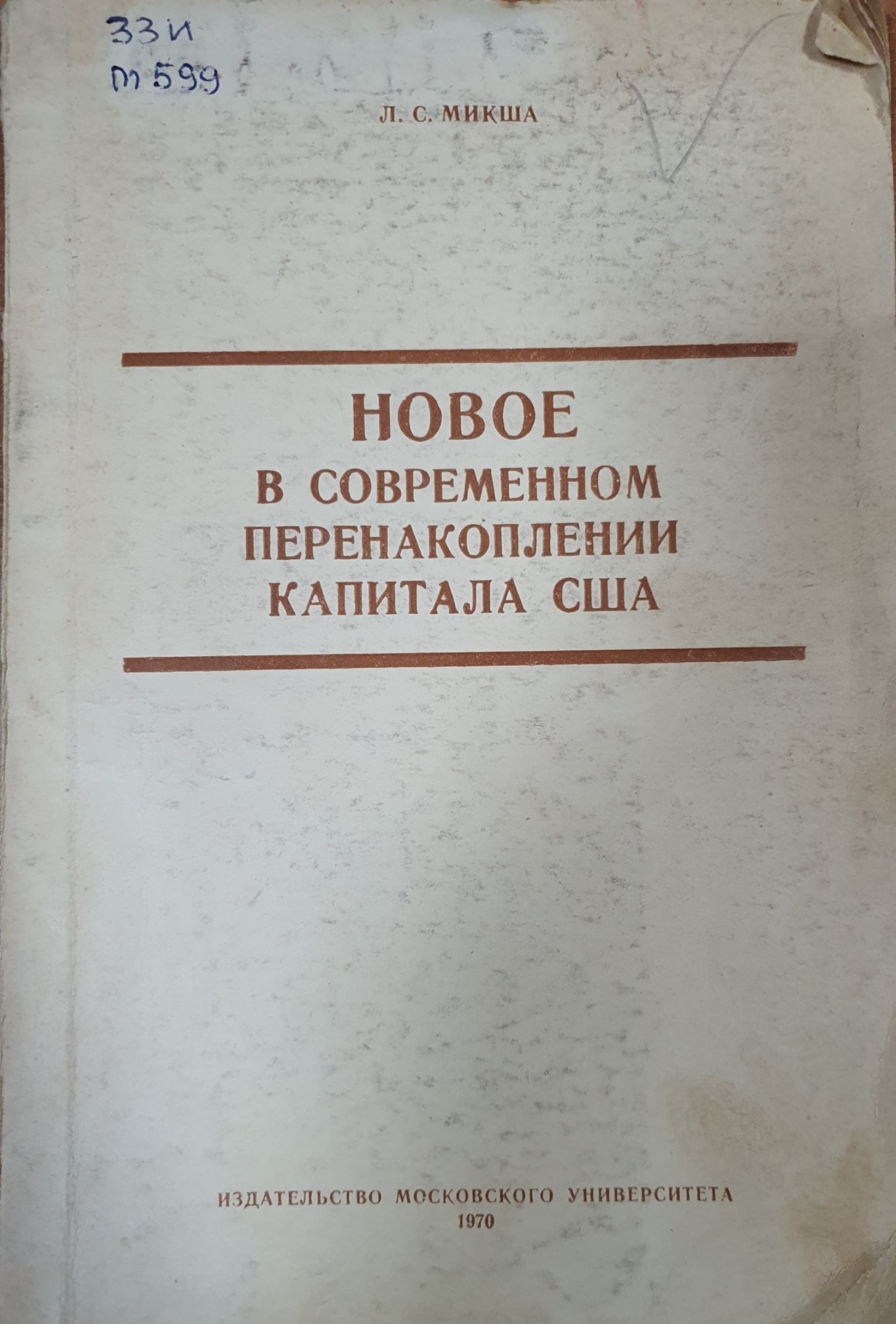 Новое в современном перенакоплении капитала США