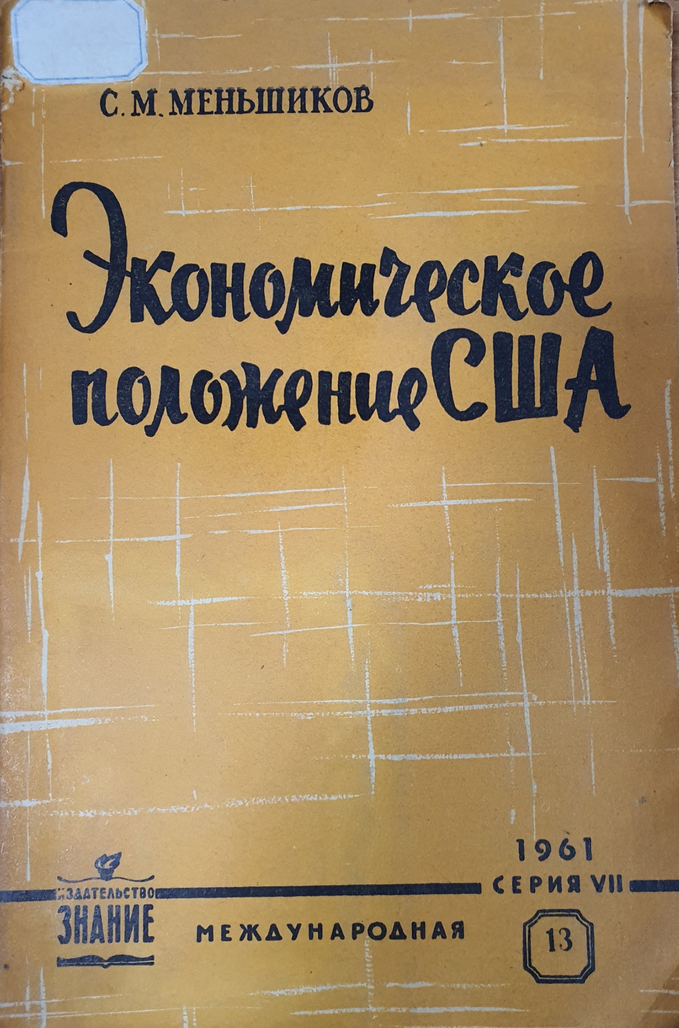 Экономическое положение США