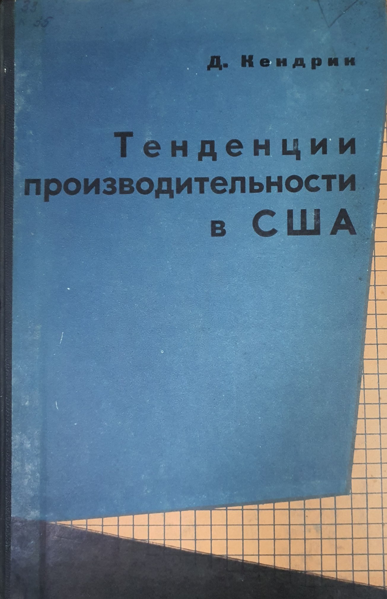 Тенденции производительности в США